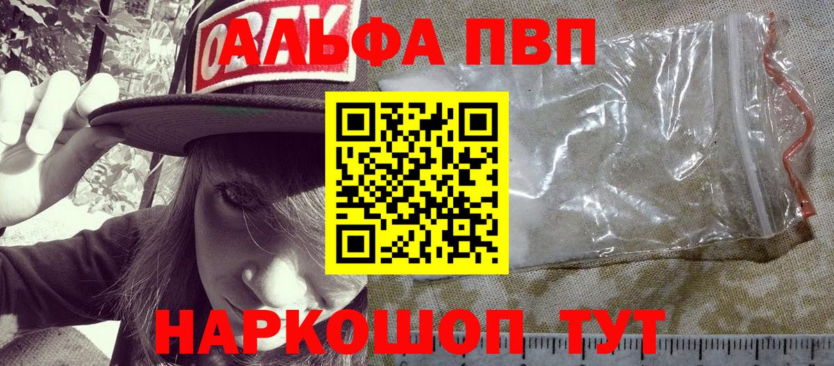 Alpha-PVP Crystall  Вход с VPN  A-PVP  Лесозаводск  A PVP Соль 