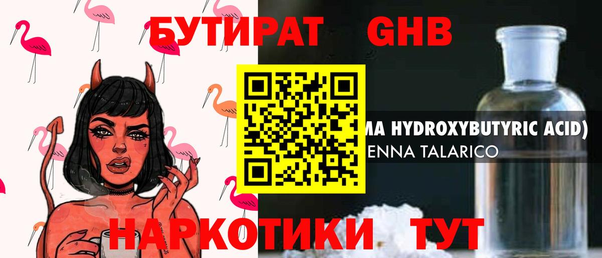 БУТИРАТ BDO 33% Лесозаводск