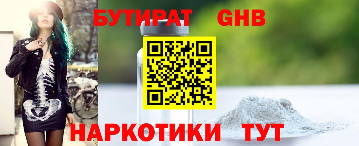 Бутират 99%  Вход с VPN  БУТИРАТ  Лесозаводск 