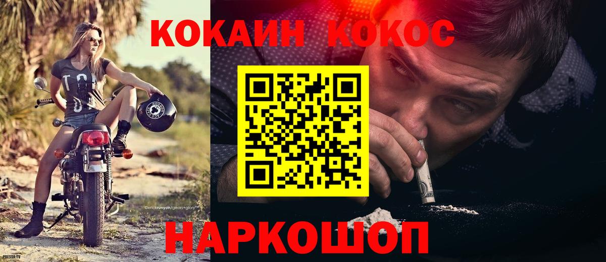 КОКАИН 97%  COCAIN 99%  Лесозаводск  Вход с VPN 