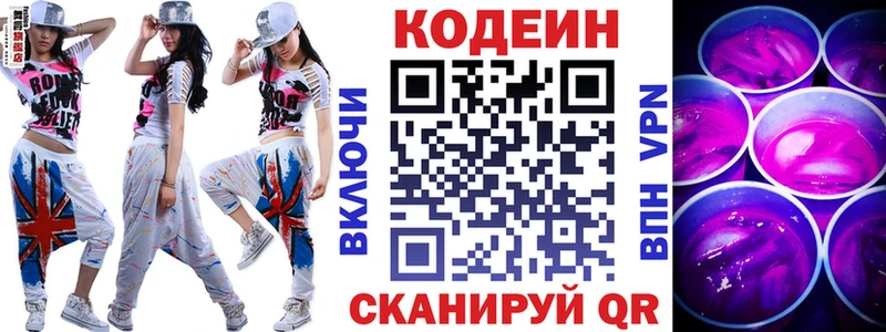 Кодеин напиток Lean (лин)  цена   Лесозаводск 