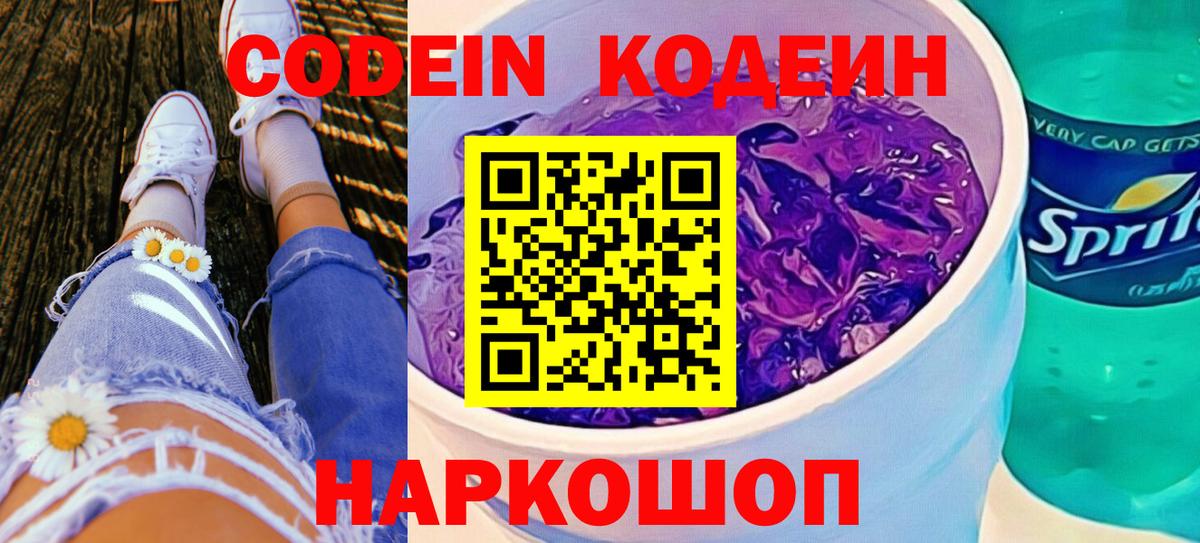 Codein Purple Drank Лесозаводск