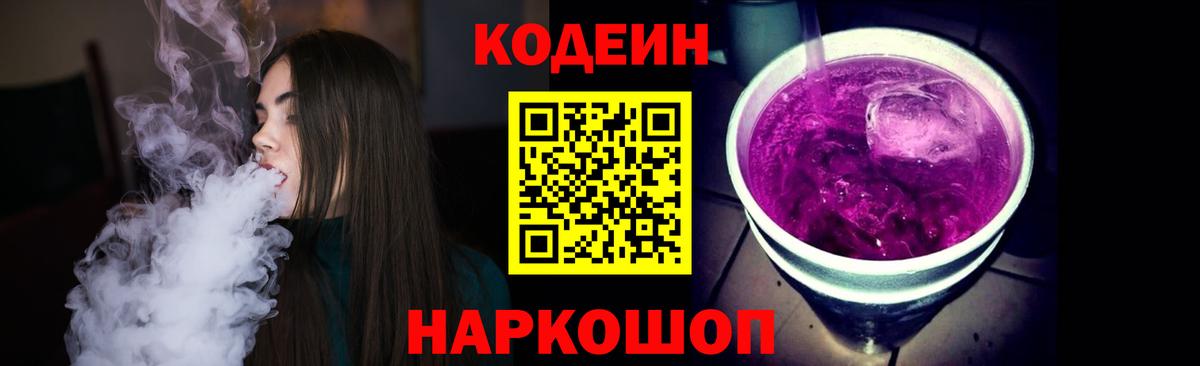 Кодеиновый сироп Lean напиток Lean (лин)  Вход с VPN  Лесозаводск 