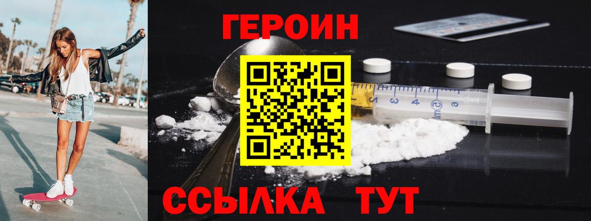 Героин хмурый Лесозаводск