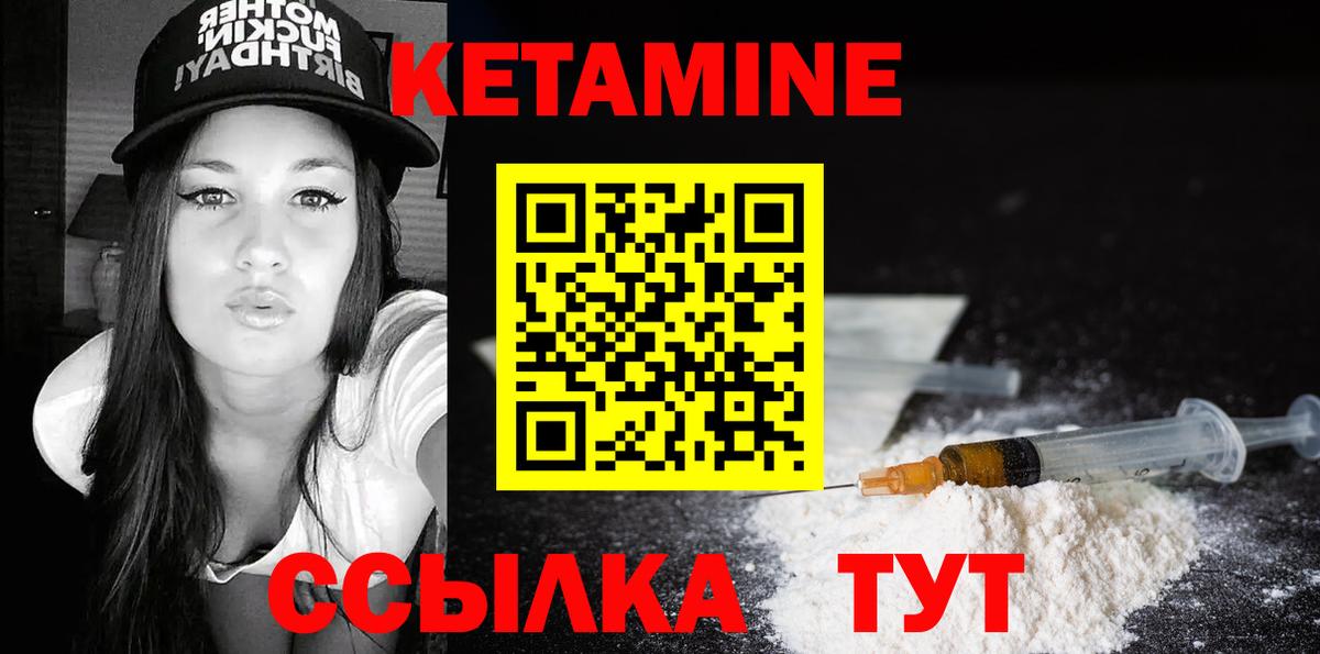 Кетамин VHQ Лесозаводск