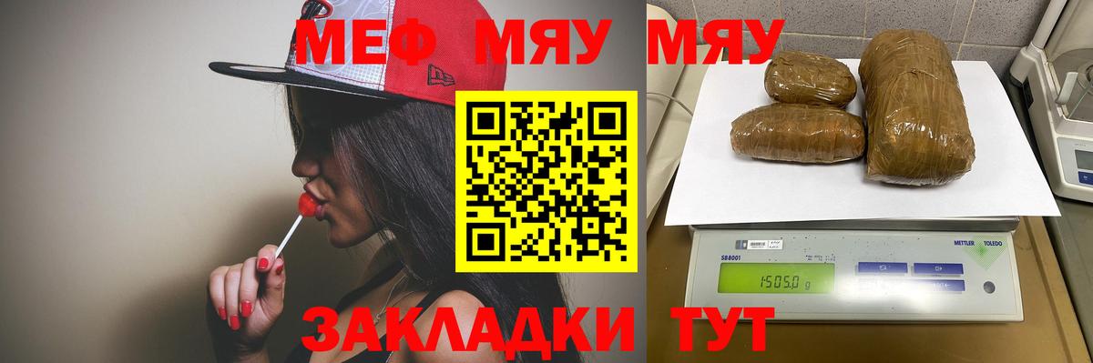 МЕФ mephedrone  МЕФ  Вход с VPN  Лесозаводск  Мефедрон 4 MMC 